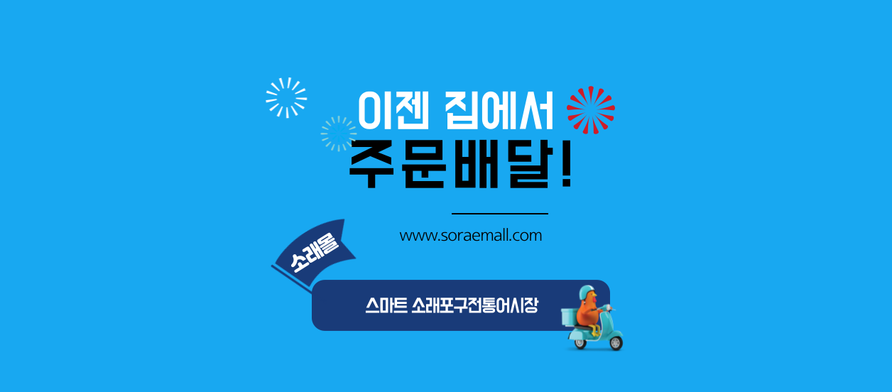 소래포구 배너
